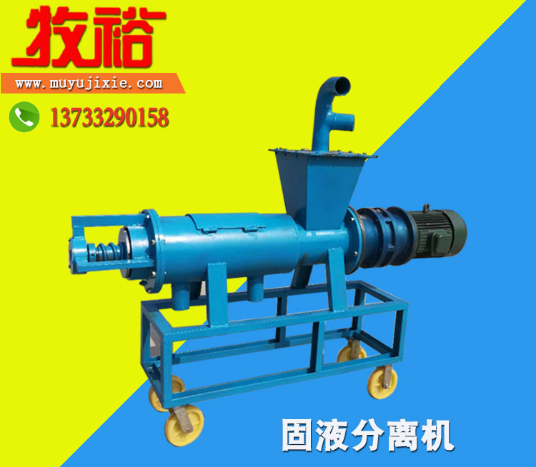 小型養(yǎng)殖專(zhuān)用固液分離機(jī)