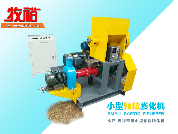干法80型小型顆粒膨化機(jī)